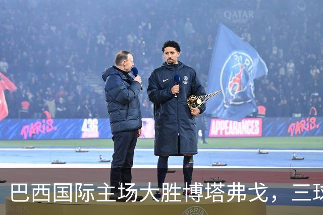 巴西国际主场大胜博塔弗戈，三球锁定胜局